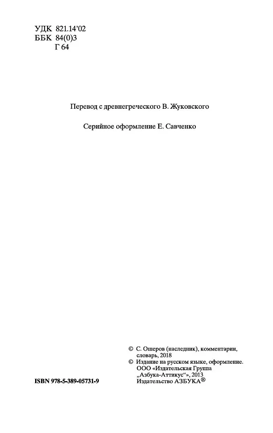 Книга Одиссея (Гомер) — 10
