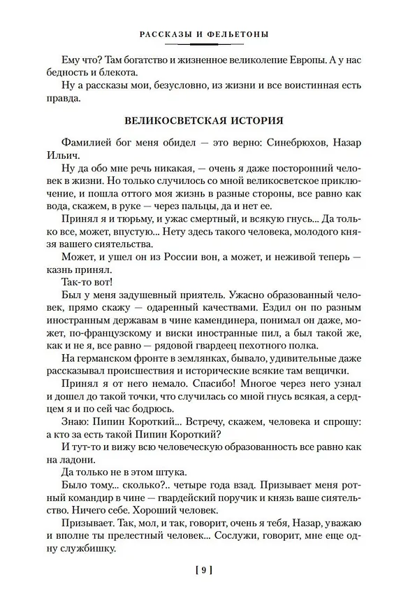 Книга Не может быть! (Михаил Зощенко) — 15