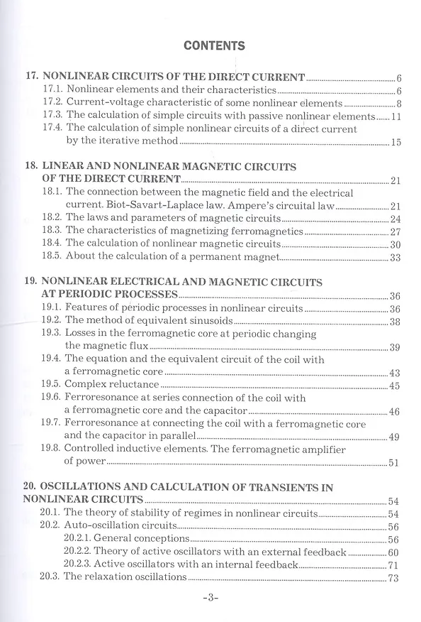 Книга Theoretical foundations of electrical engineering. Volume 2. Учебник (Константин Ким) — 2