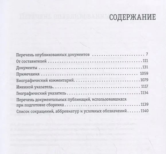 Книга Ставка и революция. Штаб Верховного главнокомандующего и революционные события 1917 — начала 1918 года по документам Российского государственного военно-исторического архива. Сборник документов 18 февраля — 18 июня 1917. В двух томах. Том I () — 2