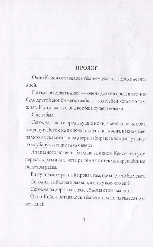 Книга Все из-за тебя, Итан (Али Стендиш) — 4