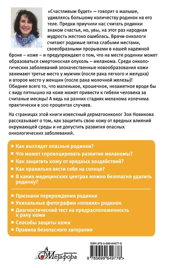 Книга Опасные родинки (Зоя Новикова) — 2