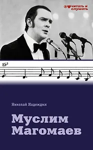 Муслим Магомаев
