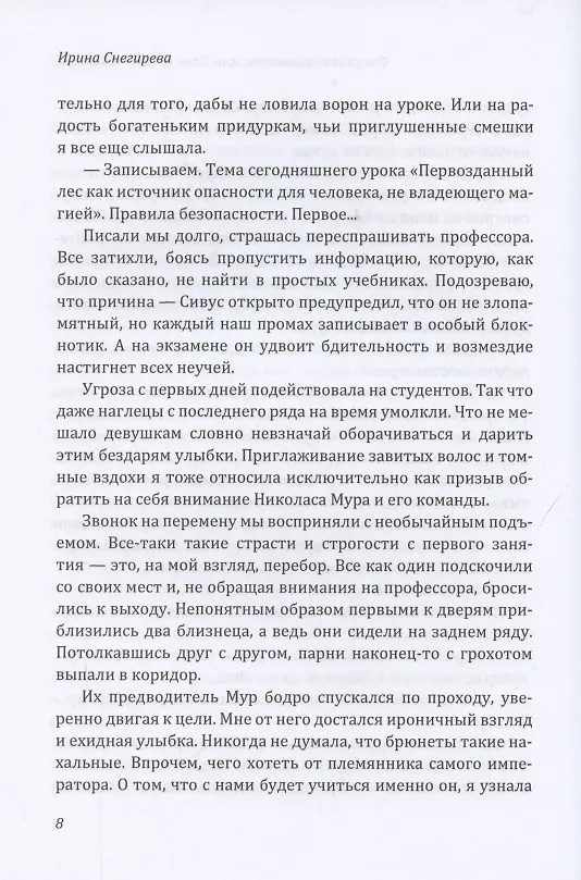 Книга Факультет анимагии, или Если не хочется замуж (Ирина Снегирева) — 6