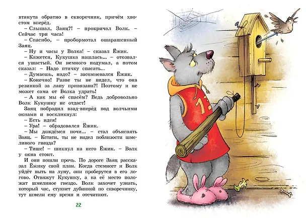 Книга Колючий, ушастый, а главное - зубастый (Ирина Антонова) — 8
