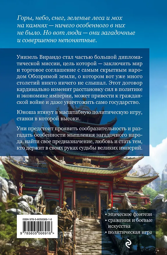 Книга Посол Великого владыки. Часть 1. Сокрытое царство. Том 2 (Андрей Кочетков) — 2