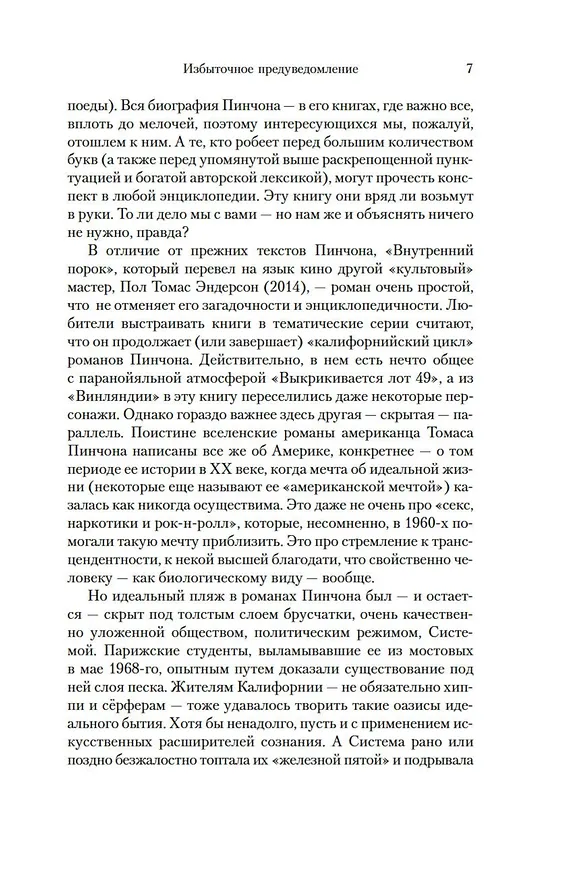 Книга Внутренний порок (Томас Пинчон) — 9