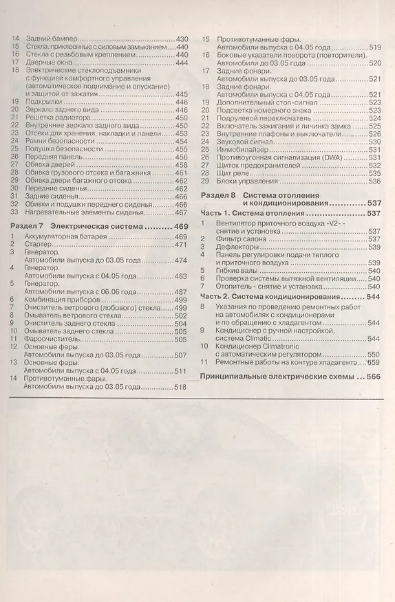 Книга Volkswagen Polo / Polo Fun / Cross Polo выпуска с 2001 года, включая рестайлинг с 2005 года. Seat Ibiza & Cordoba выпуска с 2002 года (Сергей Гусь) — 4