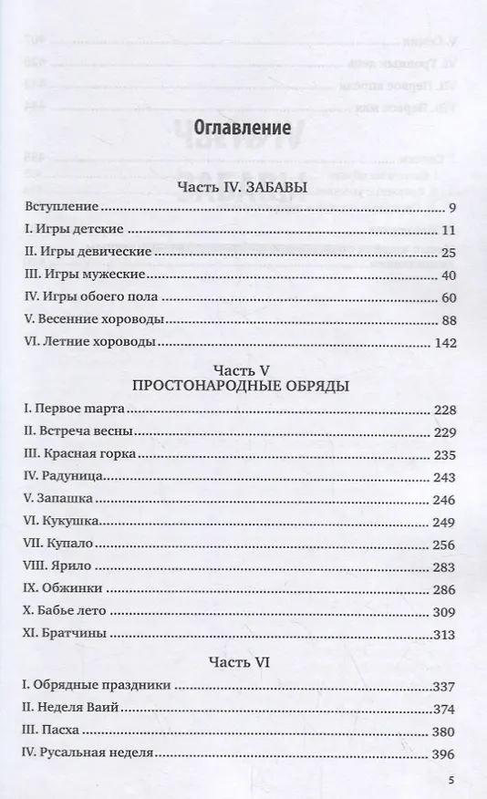 Книга Быт русского народа. Том 2 (Александр Терещенко) — 2