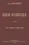 Около правосудия. Судебные очерки, статьи, сообщения — 2858890 — 1