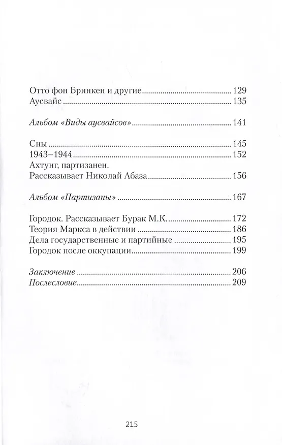 Книга Городок (Марк Казарновский) — 3