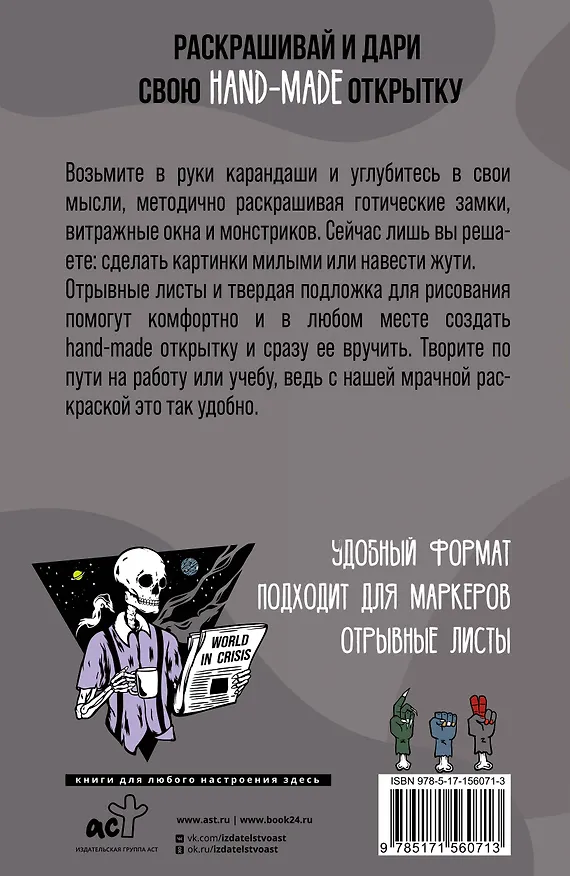 Книга Современная готика. Открытка-раскраска (Матильда Андерсен) — 2
