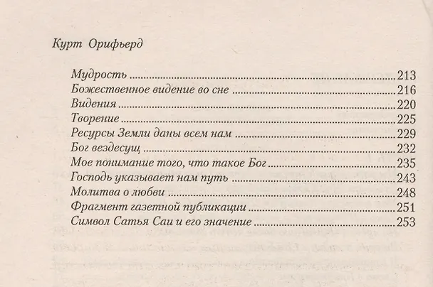 Книга Бхагаван Шри Сатья Саи Баба - мой божественный учитель () — 3
