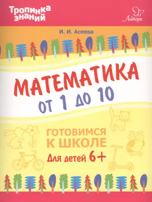 Математика от 1 до 10 — 2567487 — 1