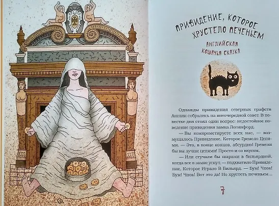Книга Привидение, которое хрустело печеньем. (с автографом) (Григорий Кружков) — 4