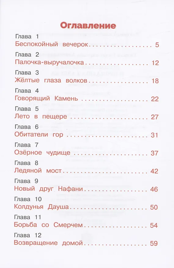 Книга Домовенок Кузька и пропавшая Азбука (Галина Александрова) — 2