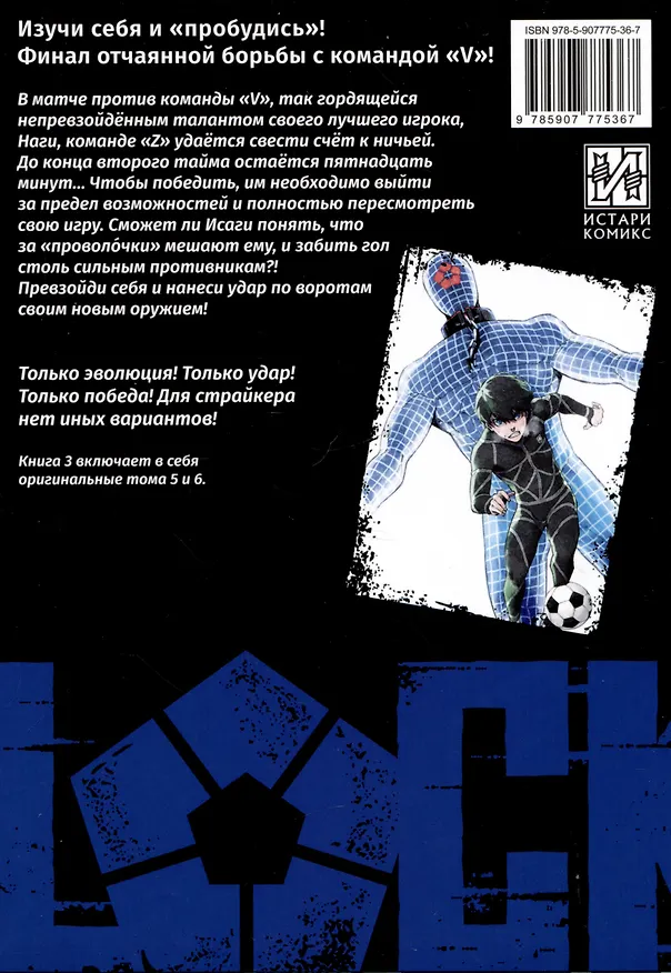 Синяя тюрьма: Блю Лок. Том 3 (BLUE LOCK: Синяя тюрьма). Манга 3025678 — 2