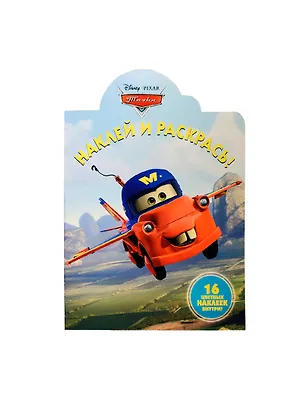 Книга Наклей и раскрась! № НР 14037 ("Мультачки"). 16 цветных наклеек внутри! ()