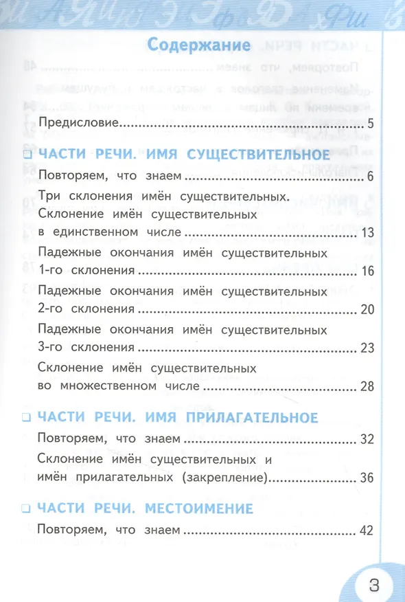 Книга Русский язык. 4 класс. Рабочая тетрадь № 2. К учебнику Л.Ф. Климановой, Т.В. Бабушкиной "Русский язык. 4 класс. В 2-х частях. Часть 2" (М.: Просвещение). К системе "Перспектива" (Елена Тихомирова) — 2