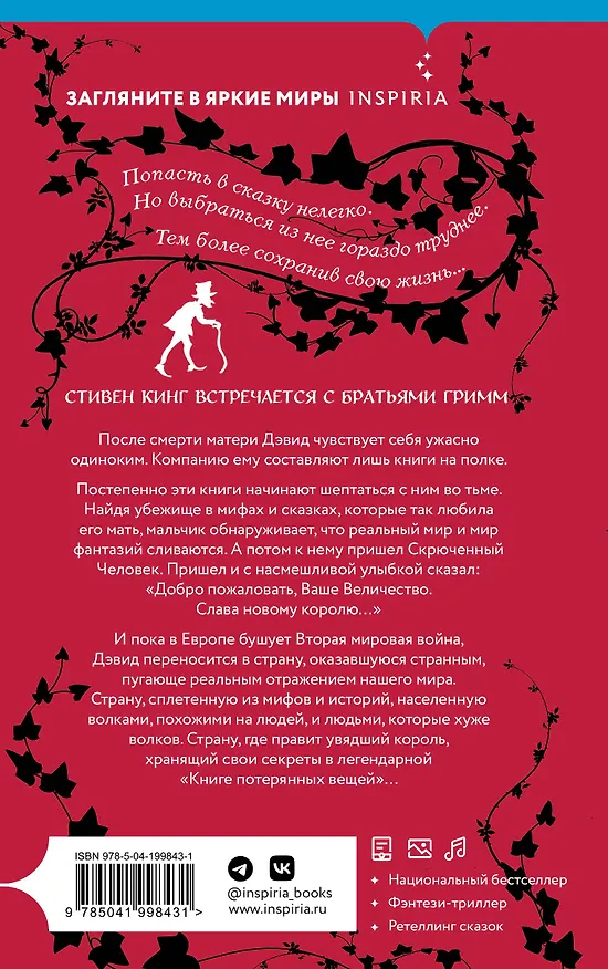 Книга Книга потерянных вещей. Книга 1 (Джон Коннолли) — 2