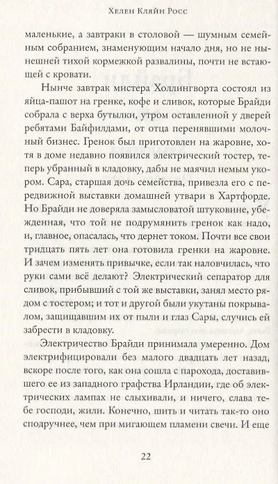 Книга Опоздавшие (Хелен Кляйн Росс) — 2