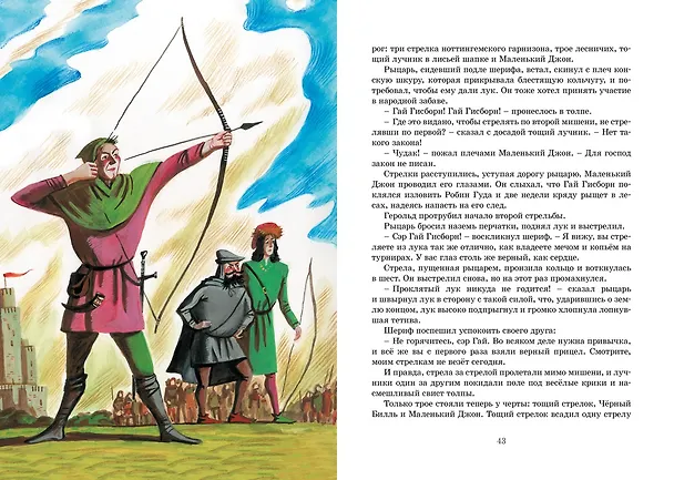 Книга Робин Гуд (Михаил Гершензон) — 10