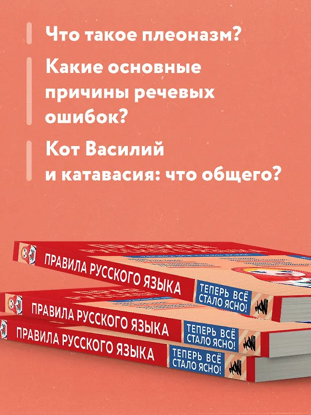 Книга Правила русского языка. Знания, которые не займут много места (Наталия Елисеева) — 7
