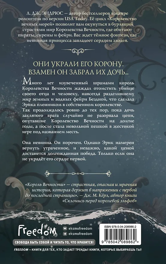 Книга Король Вечности (#1) (Л.Дж. Эндрюс) — 2