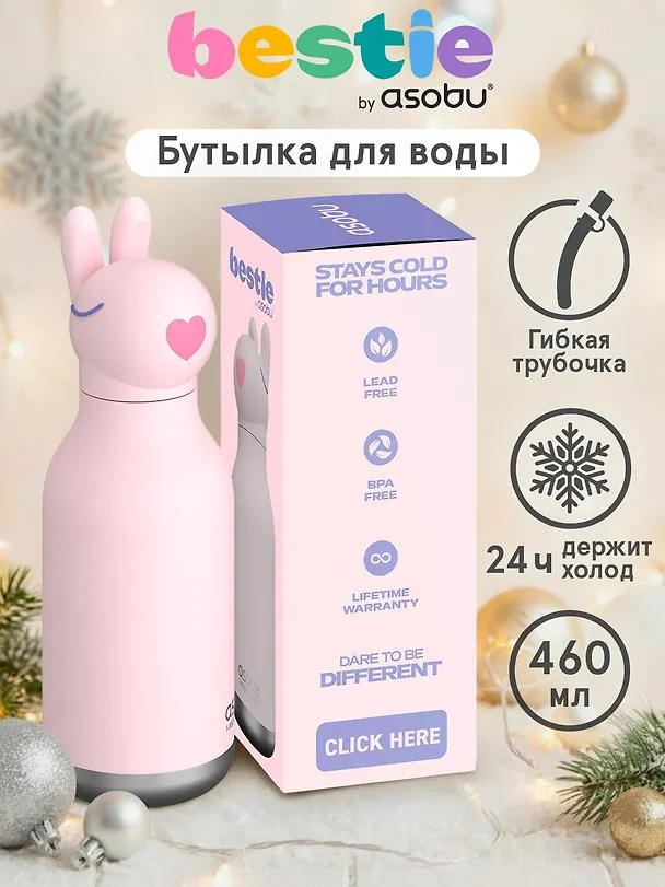 Бутылка для холодных и горячих напитков Asobu Bestie Кролик (460 мл) (69753) 3140821 — 3