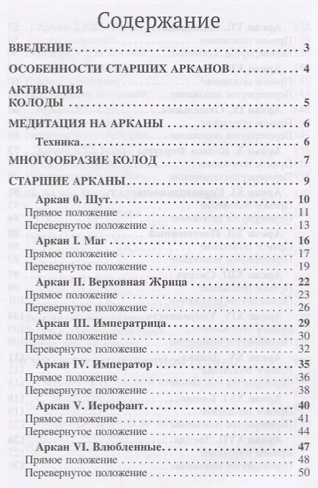 Книга Библия Таро. Старшие Арканы (Лариса Василенко) — 2