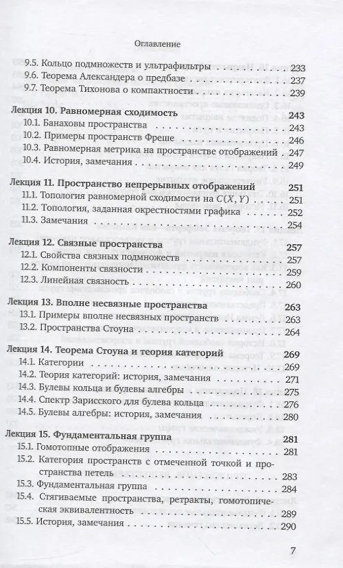 Книга Начальный курс топологии в листочках: задачи и теоремы (Михаил Вербицкий) — 6