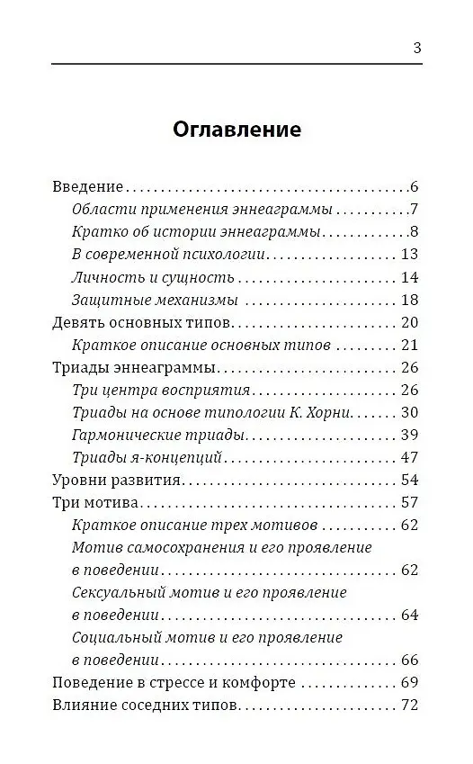 Книга Эннеаграмма. Тип 3. Достигатор (Сергей Неаполитанский) — 3