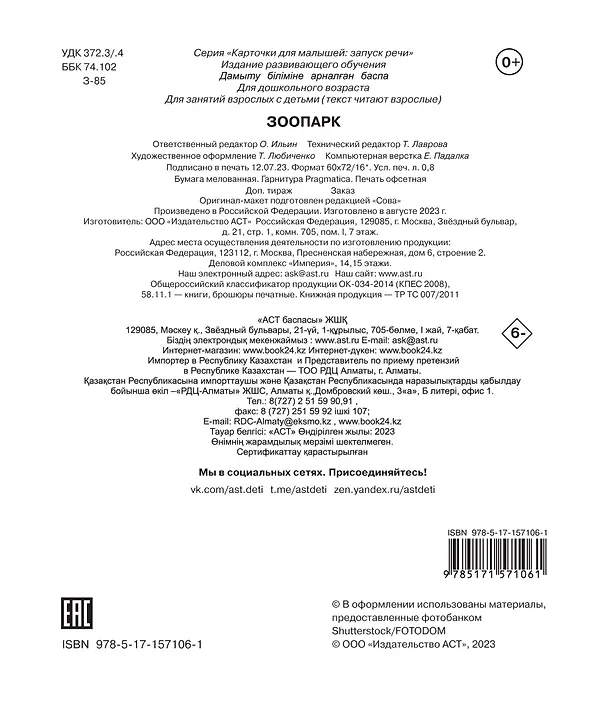Книга Зоопарк. Отрезные карточки () — 2