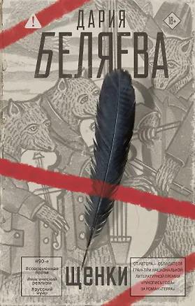 Книга Щенки (Дария Беляева)