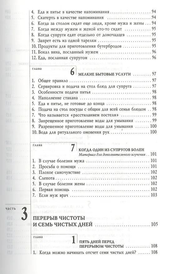 Книга Живая вода. Еврейская традиция чистой семейной жизни. Практическое руководство (Сима Кориц, Михаэль Кориц) — 11