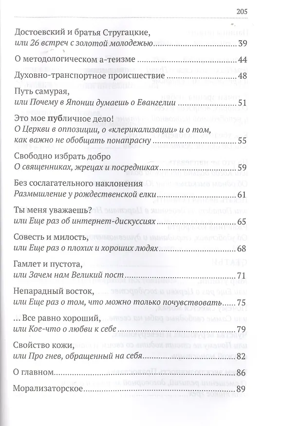 Книга Человек в шкуре дракона. (Владимир Легойда) — 3