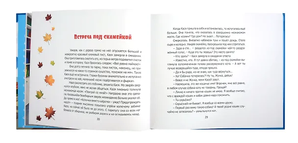 Книга Вологодские приключения Каси и Паси (Марина Васильева) — 2