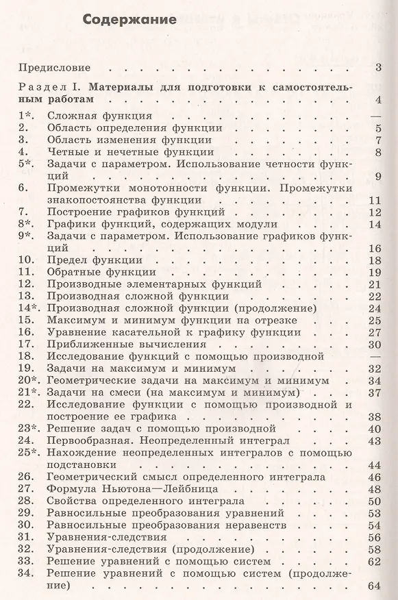 Книга Алгебра и начала математического анализа. Дидактические материалы. 11 класс. Базовый и углубленный уровни. Учебное пособие для общеобразовательных организаций (Михаил Потапов) — 2