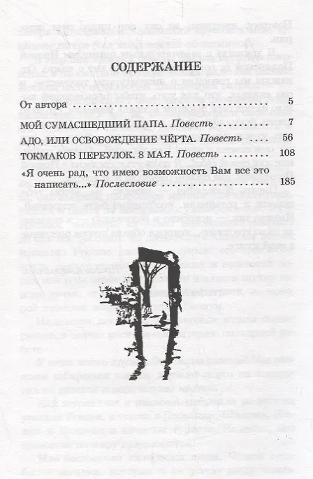 Книга Мой сумасшедший папа (Ирина Андрианова) — 2