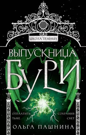 Выпускница бури — 2922803 — 1