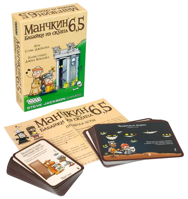 Настольная игра, Hobby World, Манчкин 6.5. Бабайки из склепа 1743 357307 — 2
