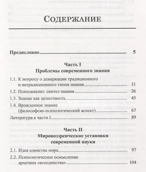 Книга Научное знание и глубинная психология К.Г.Юнга () — 2
