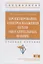 Проектирование электроснабжения цехов обогатительных фабрик — 2714949 — 1