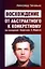 Восхождение от абстрактного к конкретному (на материале "Капитала" К. Маркса) — 2899791 — 1