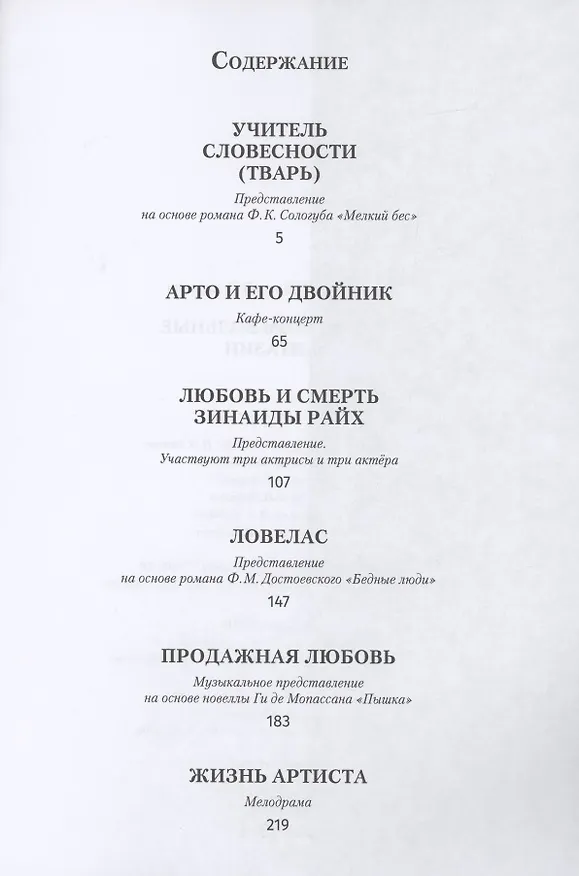 Книга Не слишком вольные фантазии. Пьесы (Валерий Семеновский) — 2