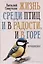 Жизнь среди птиц и в радости, и в горе. Провинция — 3084025 — 1