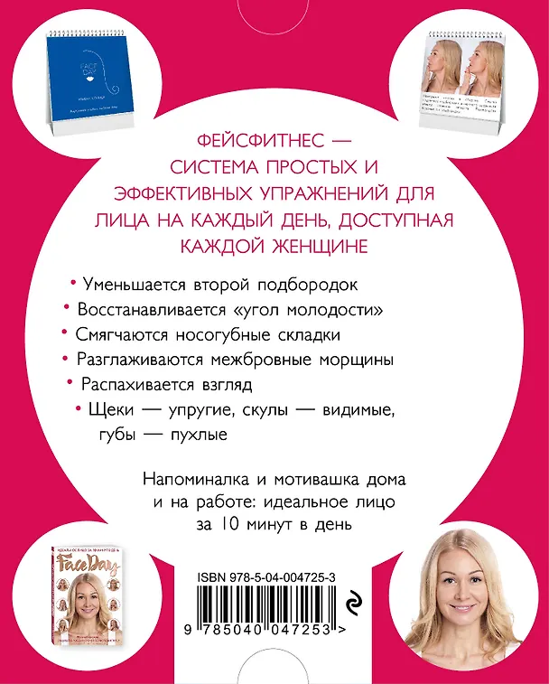 Faceday: Набор статусов для рабочего стола. Идеальное лицо (Красный) 337446 — 4