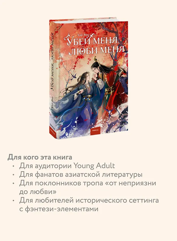 Книга Убей меня, люби меня (Хэй Янь) — 8