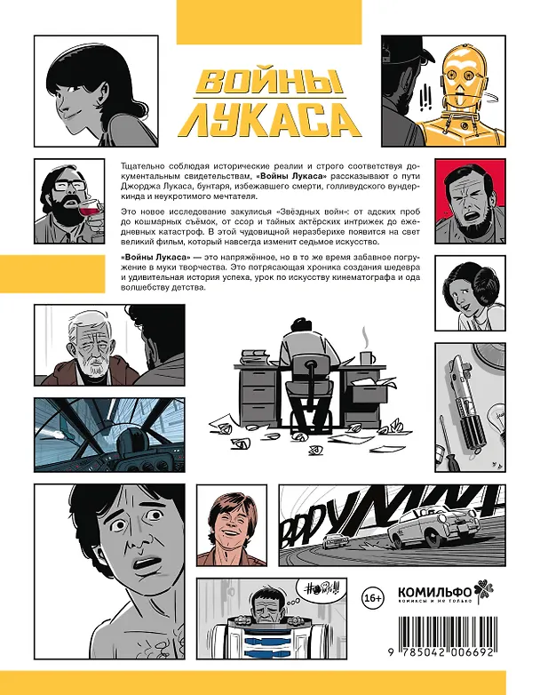 Войны Лукаса 3035697 — 2