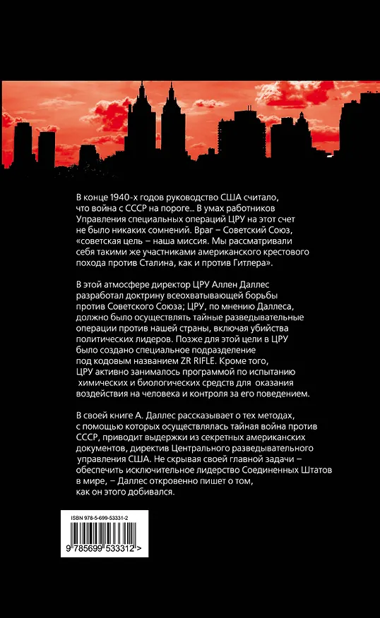 Книга Доктрина. Россию надо поставить на место! (Аллен Даллес) — 2
